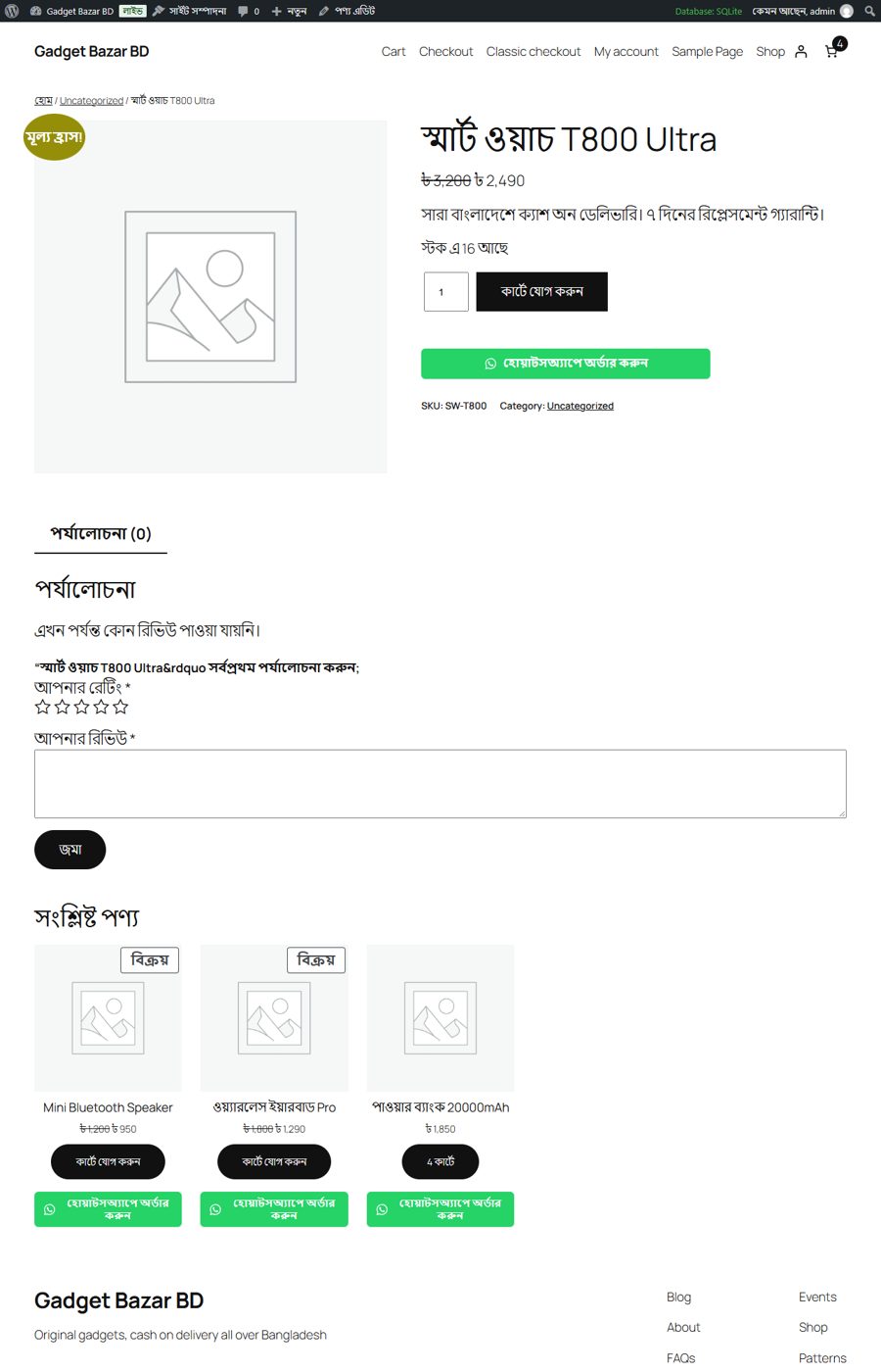 পণ্যের পাতায় বাটন · Button on the product page