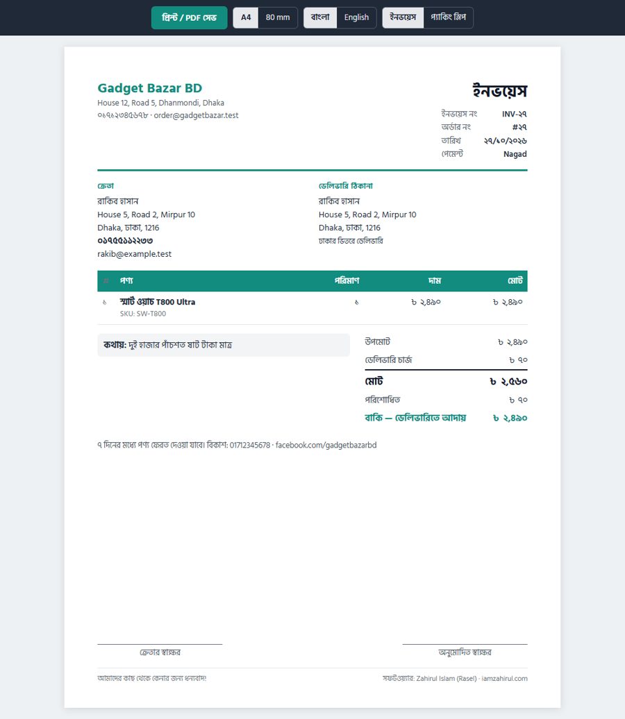 বাংলা ইনভয়েস (A4) · Bangla invoice