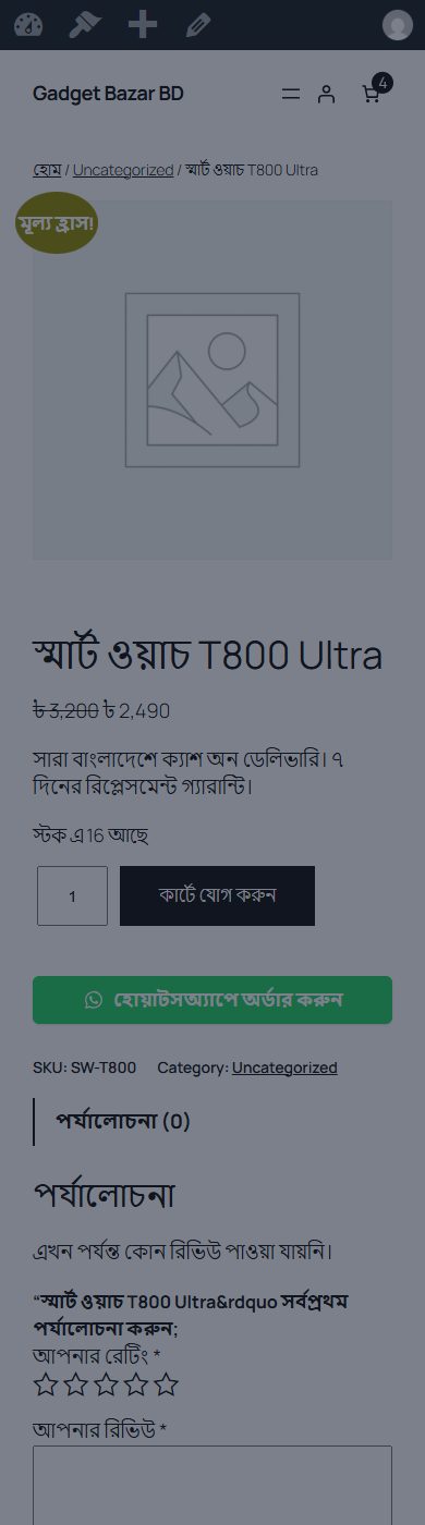 মোবাইলে কুইক অর্ডার ফর্ম · Quick order form on a phone